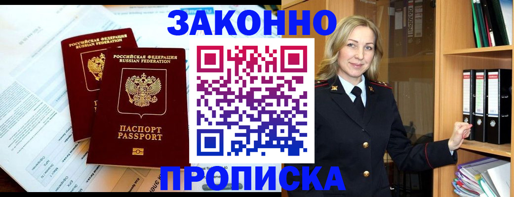 временная регистрация законно в Заволжске