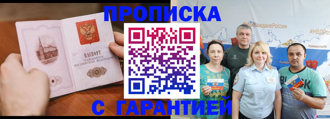 временная регистрация недорого в Заволжске